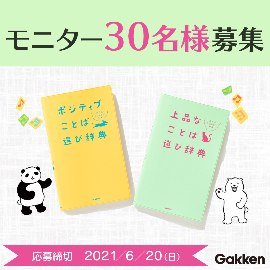 学研のことば選び辞典シリーズ 新刊出たよ Kotoba Jiten Twitter 学研のことば選び辞典シリーズ 新刊出たよ Kotoba Jiten Twitter