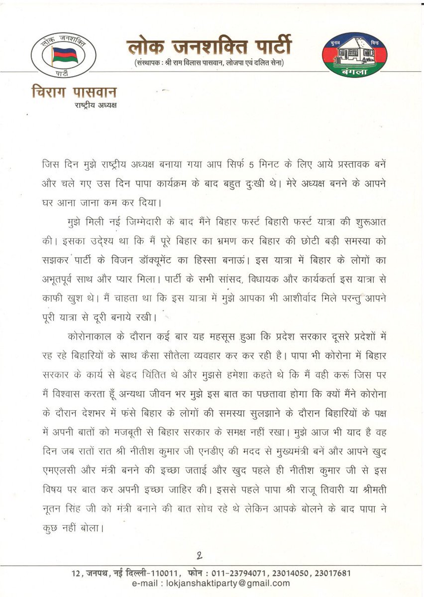 iChiragPaswan's tweet photo. पापा की बनाई इस पार्टी और अपने परिवार को साथ रखने के लिए किए मैंने प्रयास किया लेकिन असफल रहा।पार्टी माँ के समान है और माँ के साथ धोखा नहीं करना चाहिए।लोकतंत्र में जनता सर्वोपरि है। पार्टी में आस्था रखने वाले लोगों का मैं धन्यवाद देता हूँ। एक पुराना पत्र साझा करता हूँ। https://t.co/pFwojQVzuo