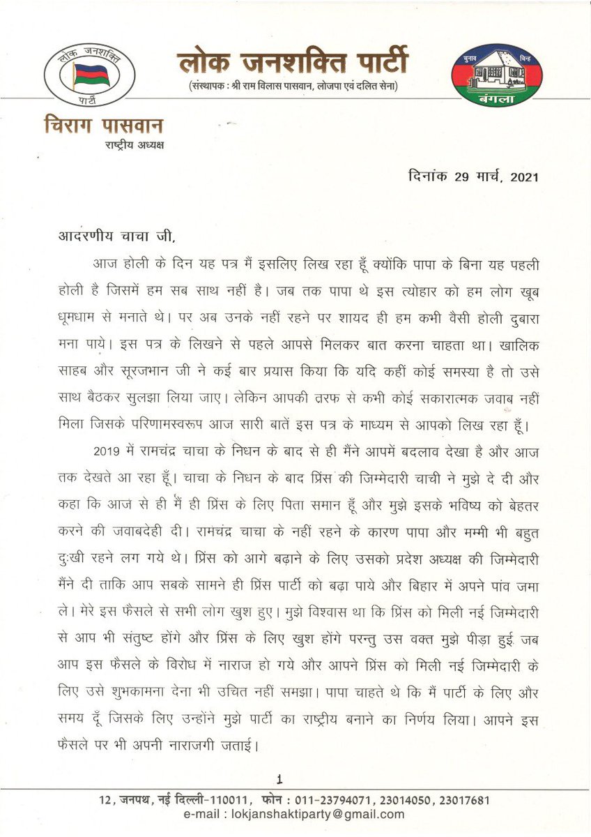 iChiragPaswan's tweet photo. पापा की बनाई इस पार्टी और अपने परिवार को साथ रखने के लिए किए मैंने प्रयास किया लेकिन असफल रहा।पार्टी माँ के समान है और माँ के साथ धोखा नहीं करना चाहिए।लोकतंत्र में जनता सर्वोपरि है। पार्टी में आस्था रखने वाले लोगों का मैं धन्यवाद देता हूँ। एक पुराना पत्र साझा करता हूँ। https://t.co/pFwojQVzuo