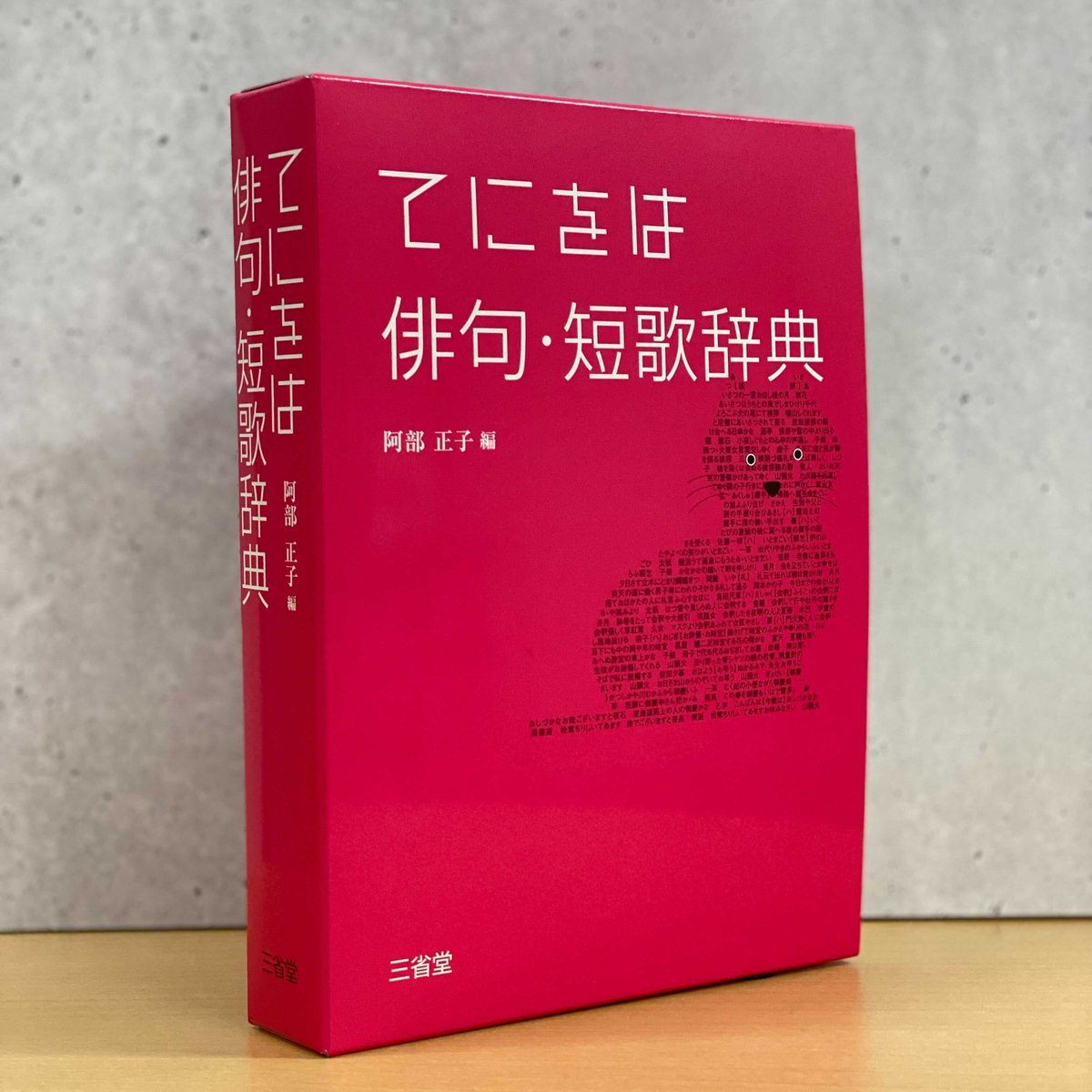三省堂辞書出版部 Sanseido Dict Twitter 三省堂辞書出版部 Sanseido Dict Twitter