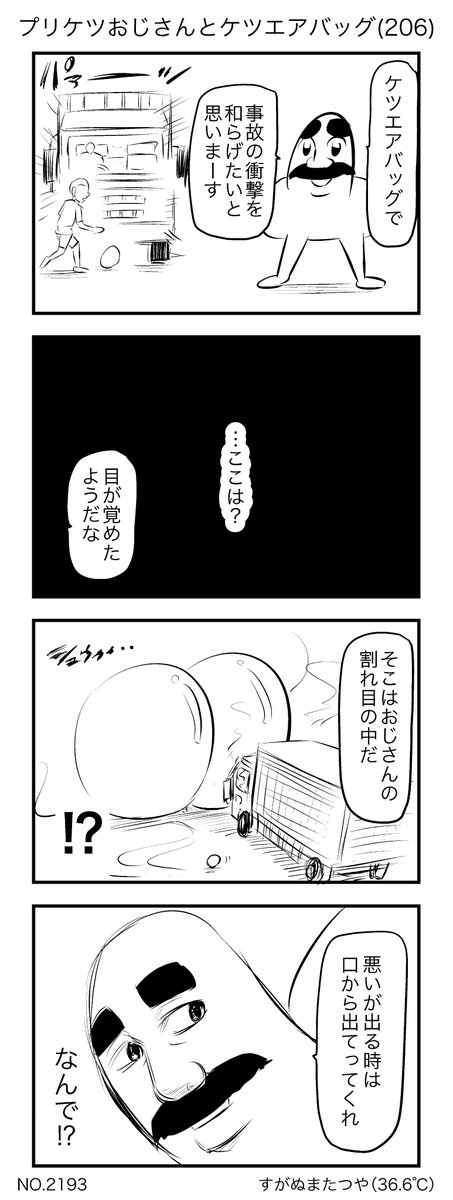 プリケツおじさんとケツエアバッグ(206) 