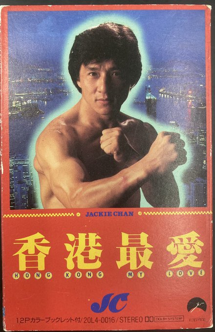 ジャッキー チェンのtwitterイラスト検索結果