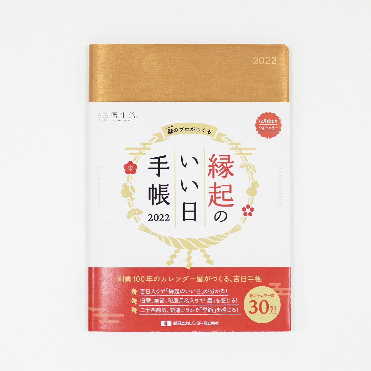 暦生活 こよみせいかつ 前向きになれる 縁起のいい日手帳 暦には たくさんの 縁起のいい日 があります 一粒万倍日 いちりゅうまんばいび や天赦日 てんしゃにち 寅の日 とらのひ 気持ちが前向きになり 新しい何かを始めたくなる 暦生活 こよみせいかつ 前向きになれる 縁起のいい日手帳 暦には たくさんの 縁起のいい日 があります 一粒万倍日 いちりゅうまんばいび や天赦日 てんしゃにち 寅の日 とらのひ 気持ちが前向きになり 新しい何かを始めたくなる