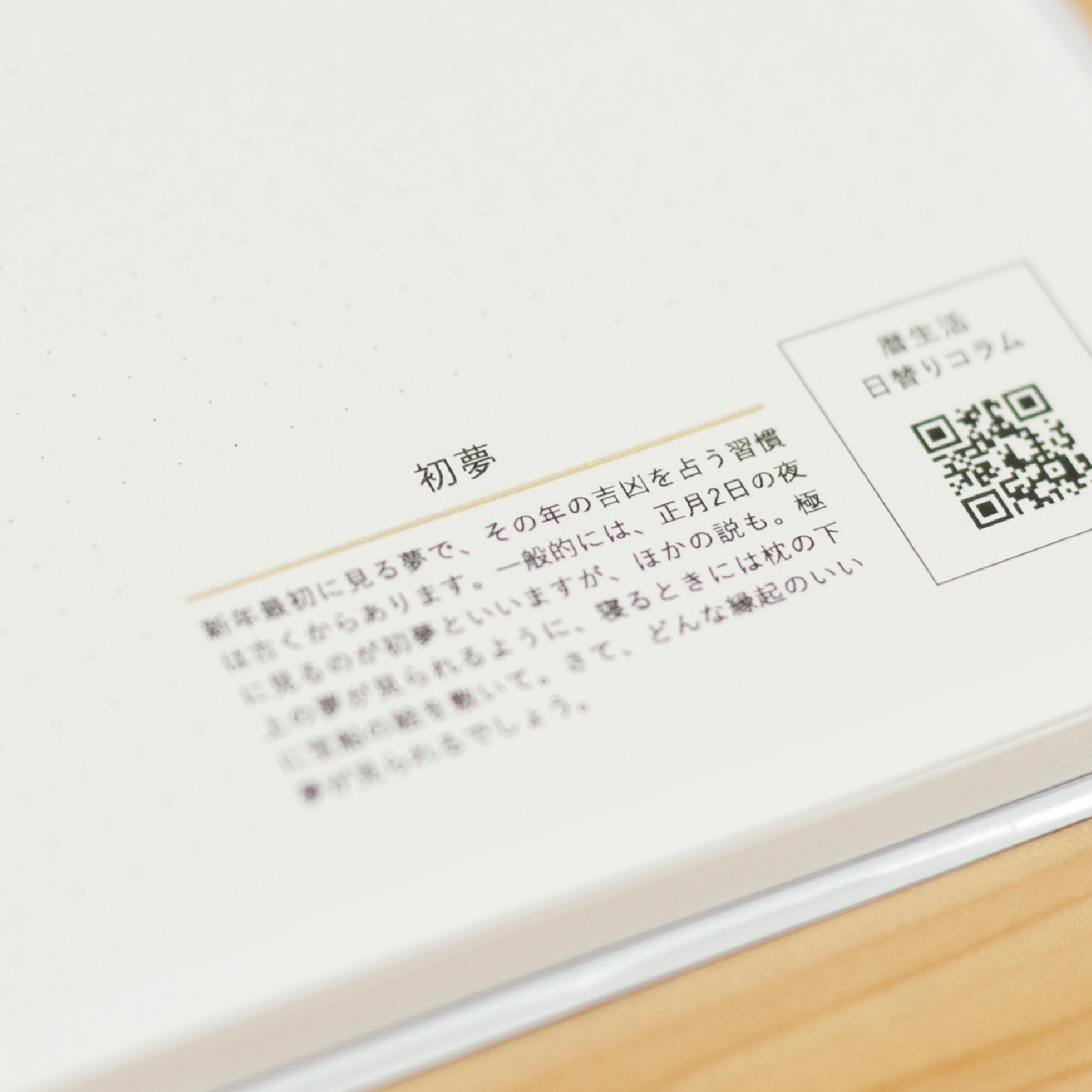暦生活 こよみせいかつ 前向きになれる 縁起のいい日手帳 暦には たくさんの 縁起のいい日 があります 一粒万倍日 いちりゅうまんばいび や天赦日 てんしゃにち 寅の日 とらのひ 気持ちが前向きになり 新しい何かを始めたくなる そんな