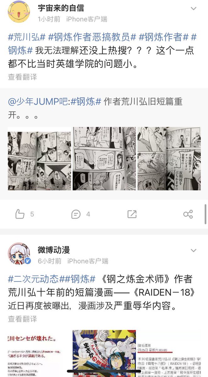 鋼の錬金術師 の作者 荒川弘さんの過去作が中国で炎上 海賊版対策で毛沢東をネタにしたため Togetter