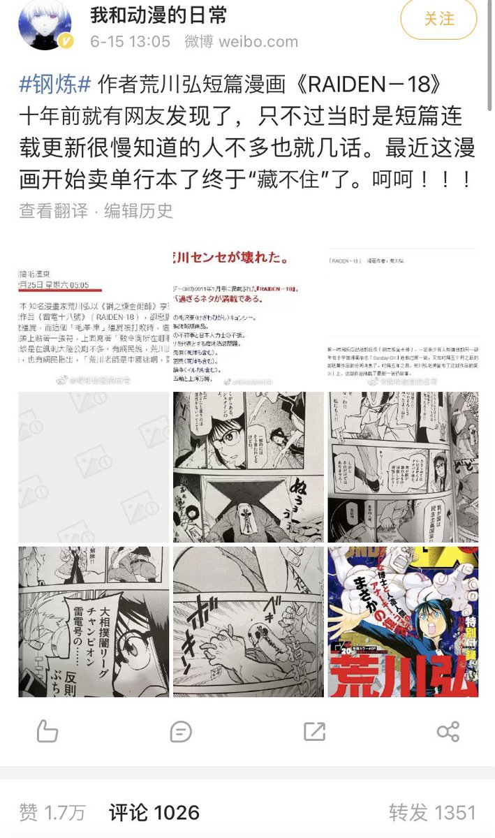 鋼の錬金術師 の作者 荒川弘さんの過去作が中国で炎上 海賊版対策で毛沢東をネタにしたため Togetter 鋼の錬金術師 の作者 荒川弘さんの過去作が中国で炎上 海賊版対策で毛沢東をネタにしたため Togetter