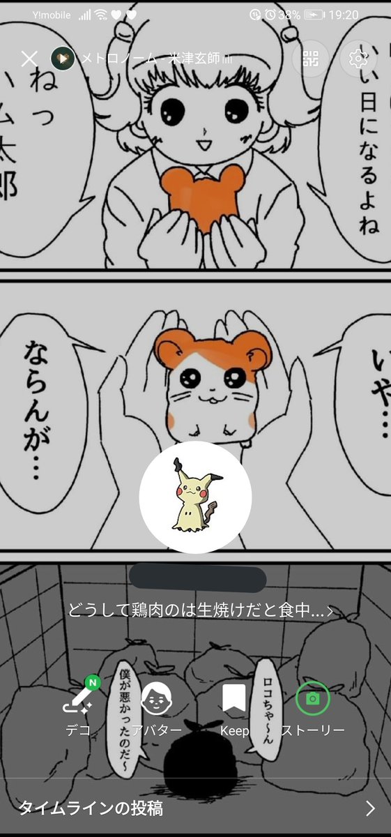昔 自分のlineのアイコンを描いた絵にしてた時 個人依頼のやり取りをlineで イム 絵描きの漫画