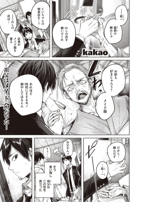 【本日のおすすめ】kakao先生《オーダーメイド》祖父の遺言でメイド喫茶店を継ぐことになった彼。別にメイド服に興味ないと思っていたけど...?巨乳・メイド・ハーレム好きな方は必見です♡気になる続きはこちら▷  https://t.co/BRrYPv8anZ  (快楽天BEAST21.07掲載) 