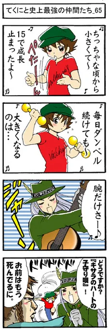 『てくにと史上最強の仲間たち』 作/絵:NOZOMI(のぞみ)
松江名俊公式サイト (*'∀`)
https://t.co/PTIHWaMe8u 