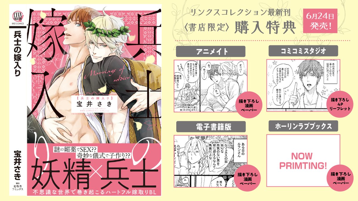 リンクス編集部 Auf Twitter 特典情報 6 24 木 発売 宝井さき 兵士の嫁入り ご予約絶賛受付中 書店限定購入特典 アニメイト T Co Srulv0hqx0 コミコミスタジオ T Co Nw7dr219l6 電子書籍 T Co Bzu3qpejof ホーリンラブブックス