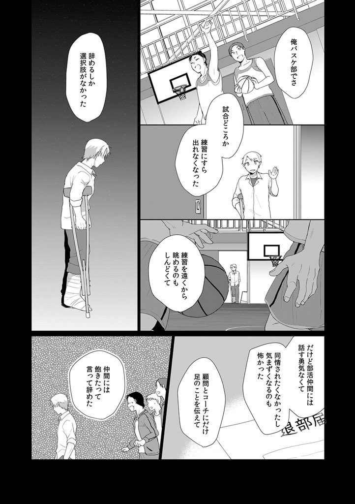 少年と少女が、大切なものとお別れするための星巡りの話(6/7) 