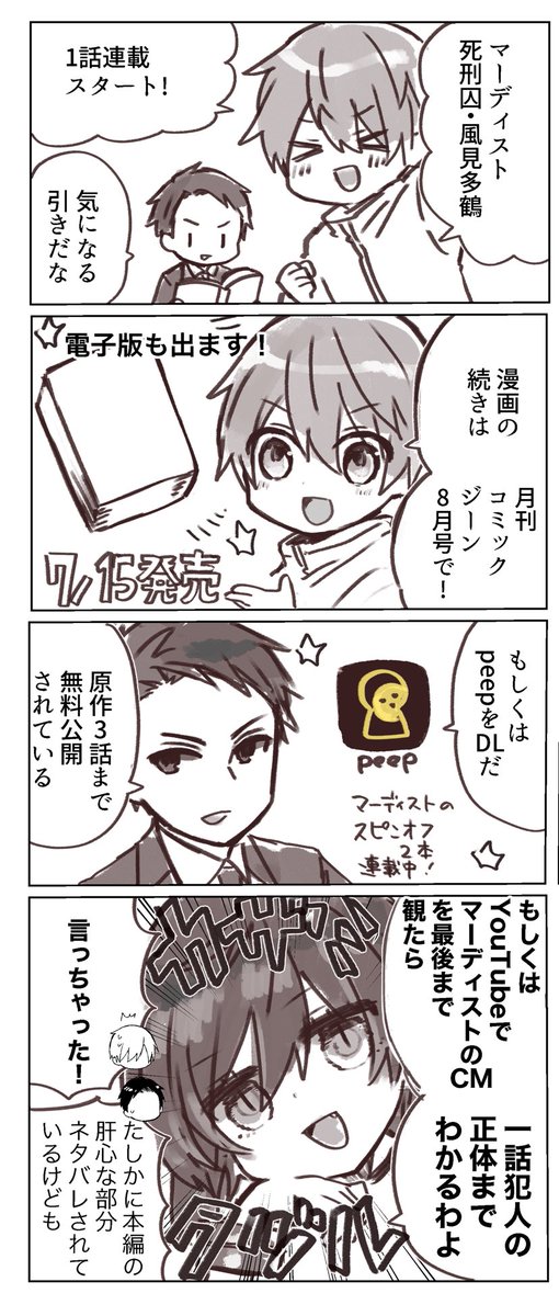 マーディスト4コマ①
#マーディスト
本日1話連載スタートです! 