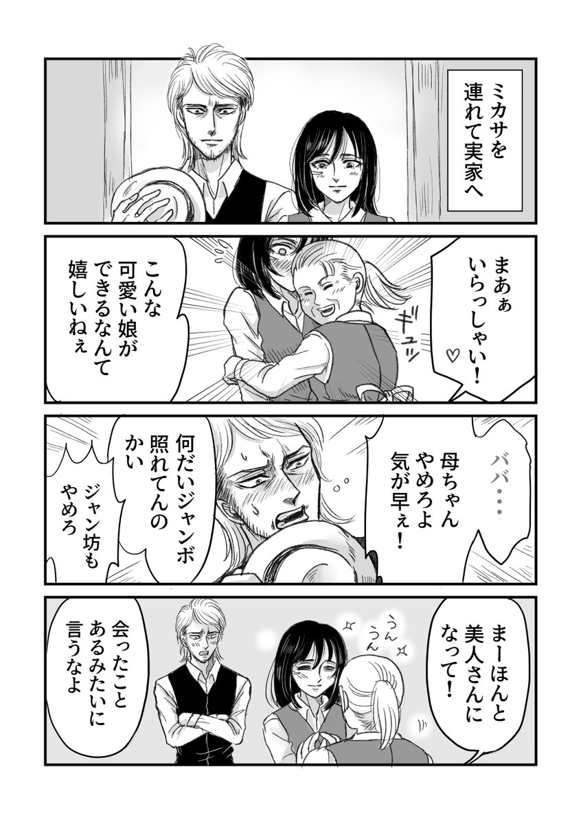 ババァ!!ノックしろよッ!!』の時にジャンが描いてた絵を覚えていますか