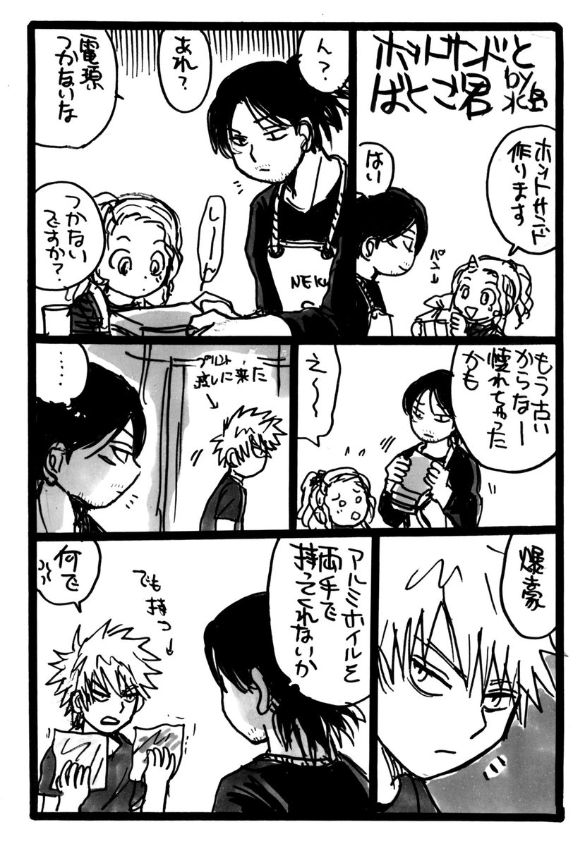 続きです 相澤先生とエリちゃんとバクゴ君 ホットサンドを作ってみよう🍞 