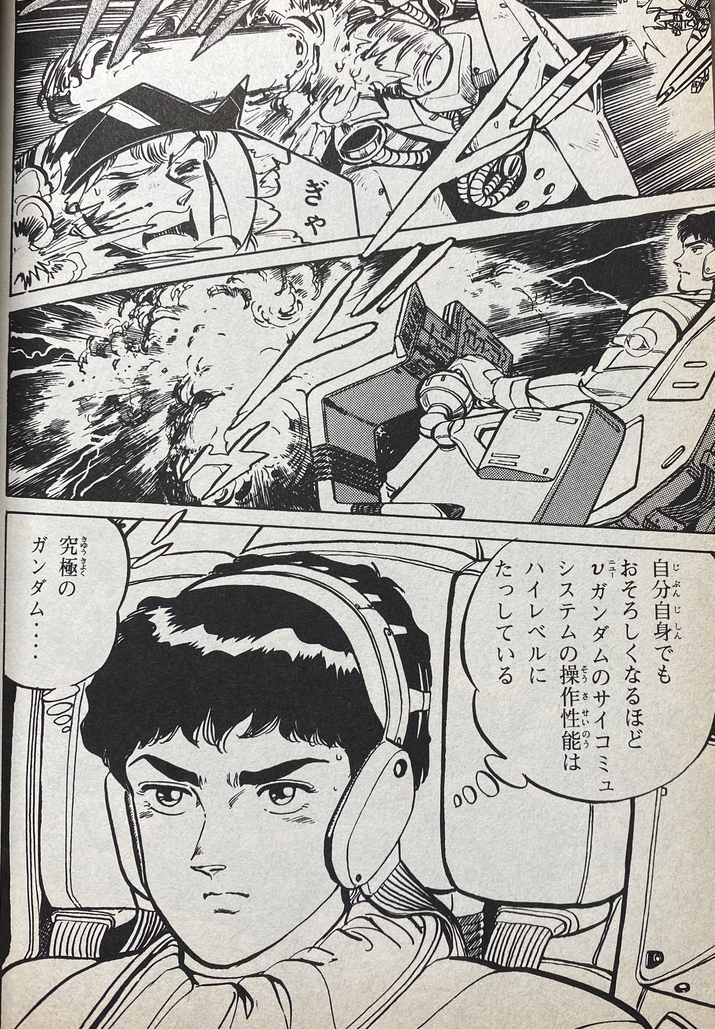 織田原由美子 在 Twitter 上 コミックボンボンにて連載された村上としや先生版 機動戦士ガンダム逆襲のシャア の漫画 アムロがサイコミュヘッドセットを装着してnガンダムを操縦ってのを本編でも見てみたかったなぁ ちなみに 逆襲のシャア の漫画は 機動