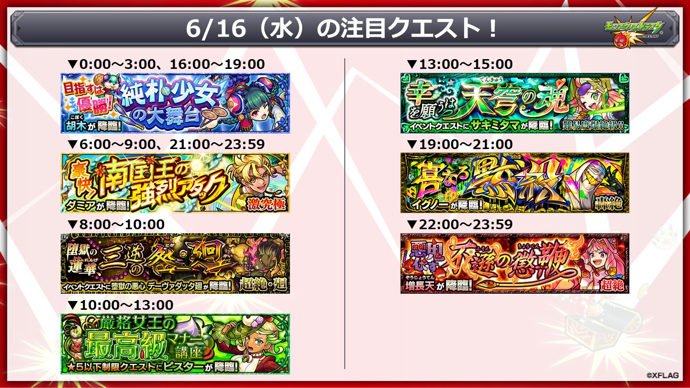 تويتر モンスターストライク公式 モンスト على تويتر 明日 6 16 の注目クエスト 悠久のエルフヘイム2 誓約の宴 集めてラック楽キャンペーン 開催中 獲得ラック合計数に応じてスペシャル報酬が2倍に T Co Sn8o4gb1ua 出現期間の詳細は