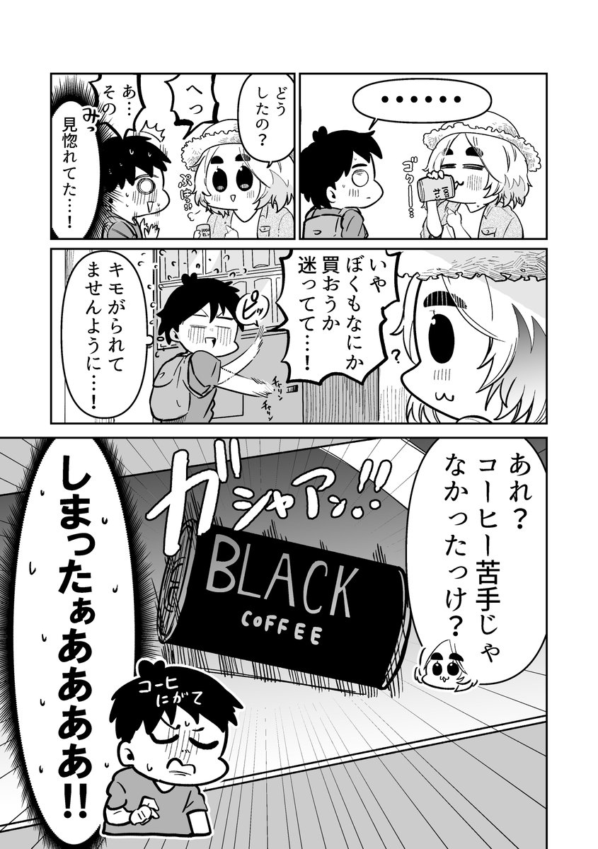 どっちかわからないクラスメイト 29 1/2