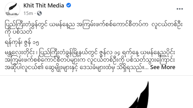 spring21MM's tweet photo. Around 11:40 pm on June 14, a youth riding a motorcycle was chased &amp; brutally SHOT in the abdomen by Military terrorists in 56th (127-128) Street, #Pyigyidagon Tsp, #Mandalay.
-The youth has DIED of gunshot wounds &amp; his funeral was held today.
#June15Coup
#WhatsHappeningInMyanmar https://t.co/BNXu6dQVWJ