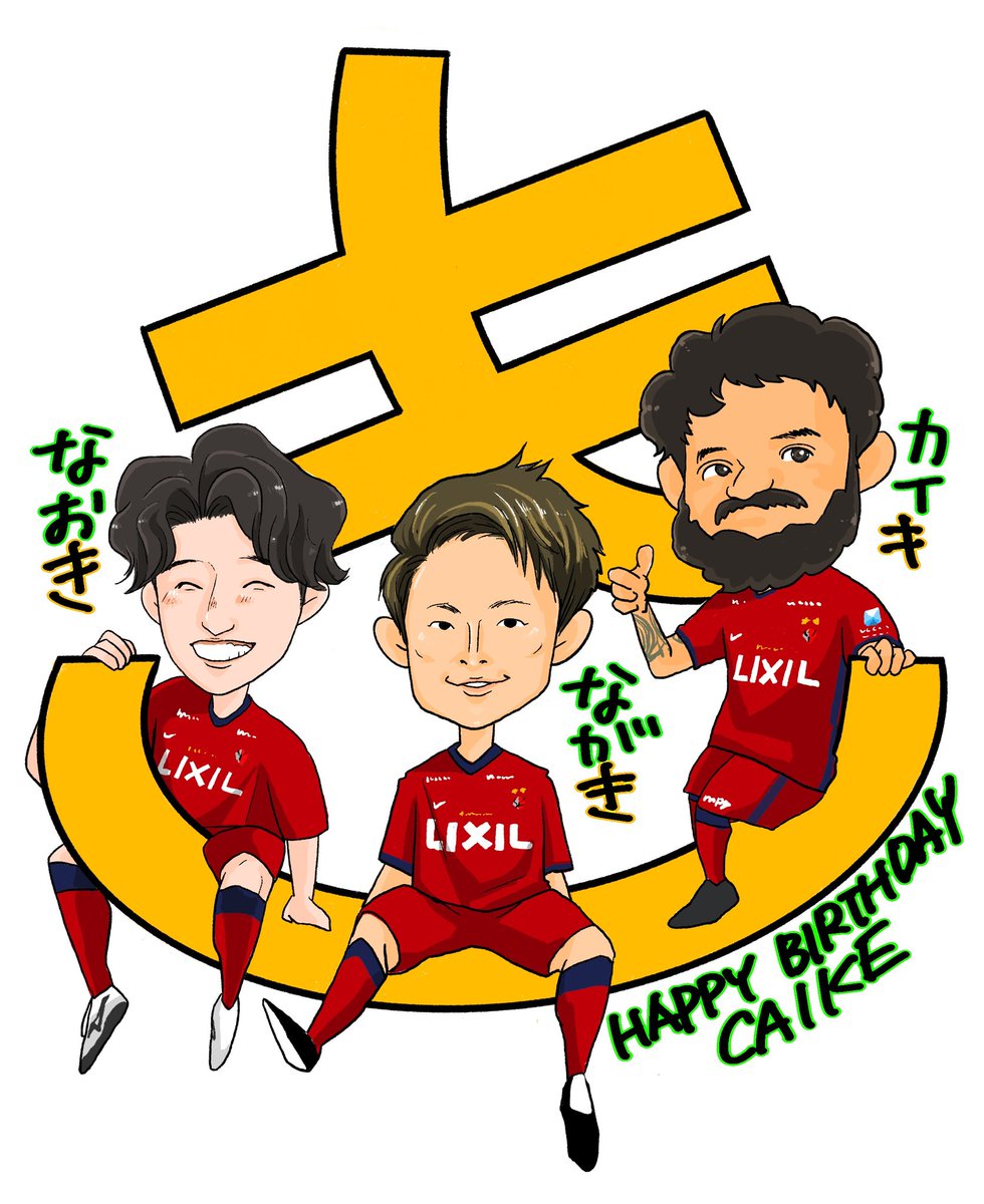 8banko8's tweet photo. カイキさんお誕生日おめでとうございます！！もふもふのお髭にさわりたい、、、いや早くプレーをスタジアムで見たい！！
#caike 
#Felizaniversário 
#鹿島アントラーズ 
#kashima #antlers
#勝手に6月のお誕生日マラソン
6月生まれの『き』な皆様 https://t.co/MO5CxmTwde