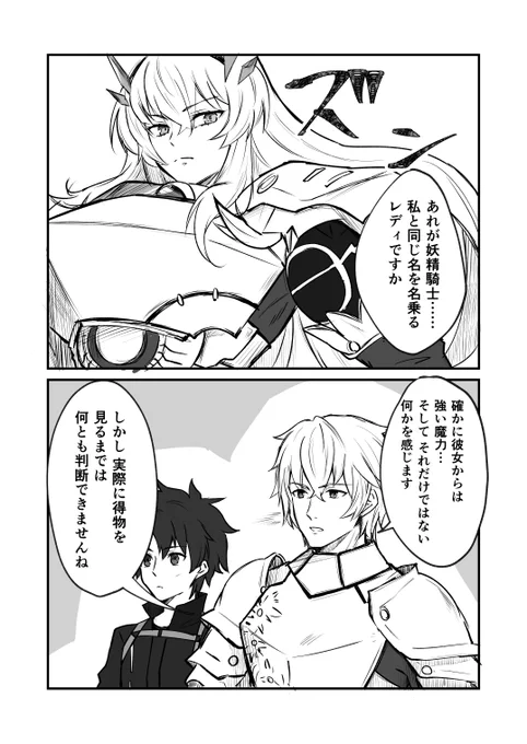 ガウェインと妖精騎士ガウェイン 