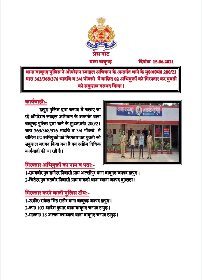 hapurpolice's tweet photo. हापुड़ पुलिस द्वारा जनपद में चलाए जा रहे #ऑपरेशन_स्माइल अभियान के अन्तर्गत थाना बाबूगढ़ पुलिस ने थाने के मु0अ0सं0 200/21 धारा 363/368/376 भादवि व 3/4 पॉक्सो  में वांछित 02अभियुक्तों को गिरफ्तार कर युवती को सकुशल बरामद किया।
@Uppolice 
@adgzonemeerut 
@ANINewsUP 
#Operation_smile https://t.co/zNkRTATLBt