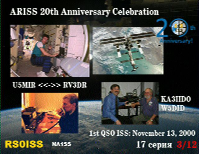 ARISS SSTV event is planned for June 21 shortly after 09:40 UTC and runs through June 26 ending by 18:30 UTC. Focus will be on Space Shuttle, Mir and ISS activities. Downlink is 145.8 MHz w/ mode expected to be PD120.