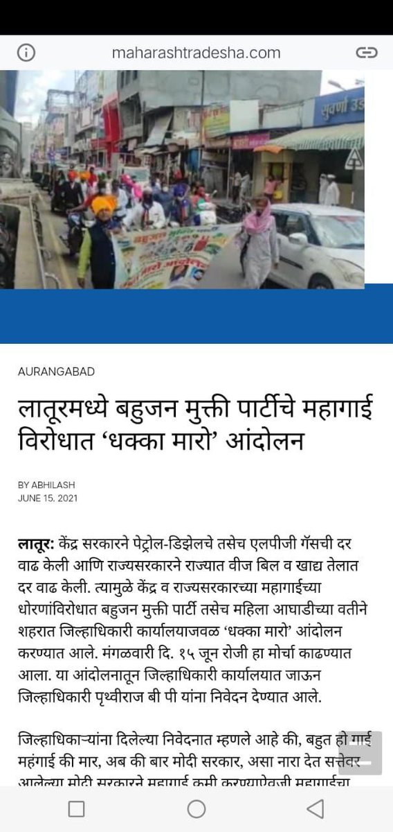 #बहुजन_मुक्ति_पार्टी ने किया आंदोलन #धक्का_मारो_आंदोलन करके महगांई,निजीकरण,बेरोजगारी, सभी मुद्दों को लेकर आज कई राज्यो में रास्ते पर बाइक ओर गाड़ी को धक्का लगाकर विरोध किया। हजारों लोग सड़कों पर उतरे। <a href="/NationalDastak/">National Dastak</a>