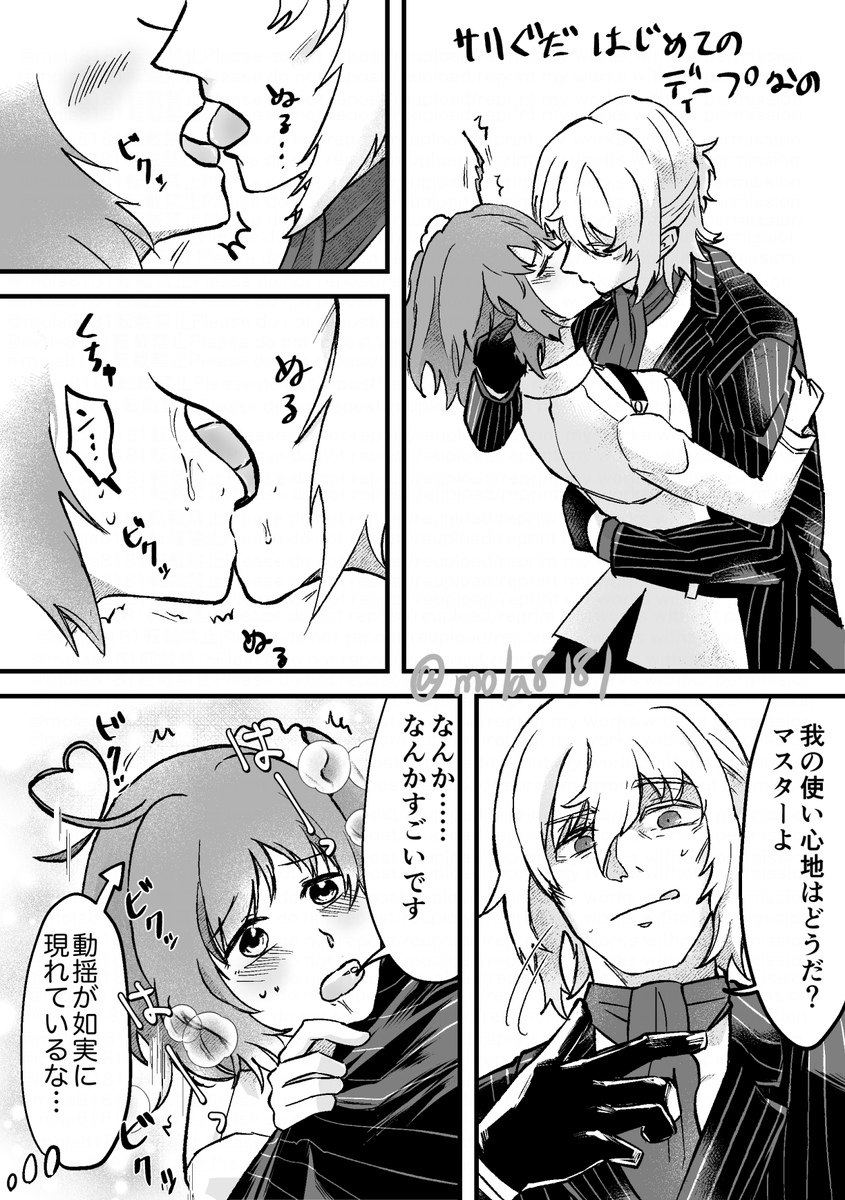 サリぐだ♀キス 