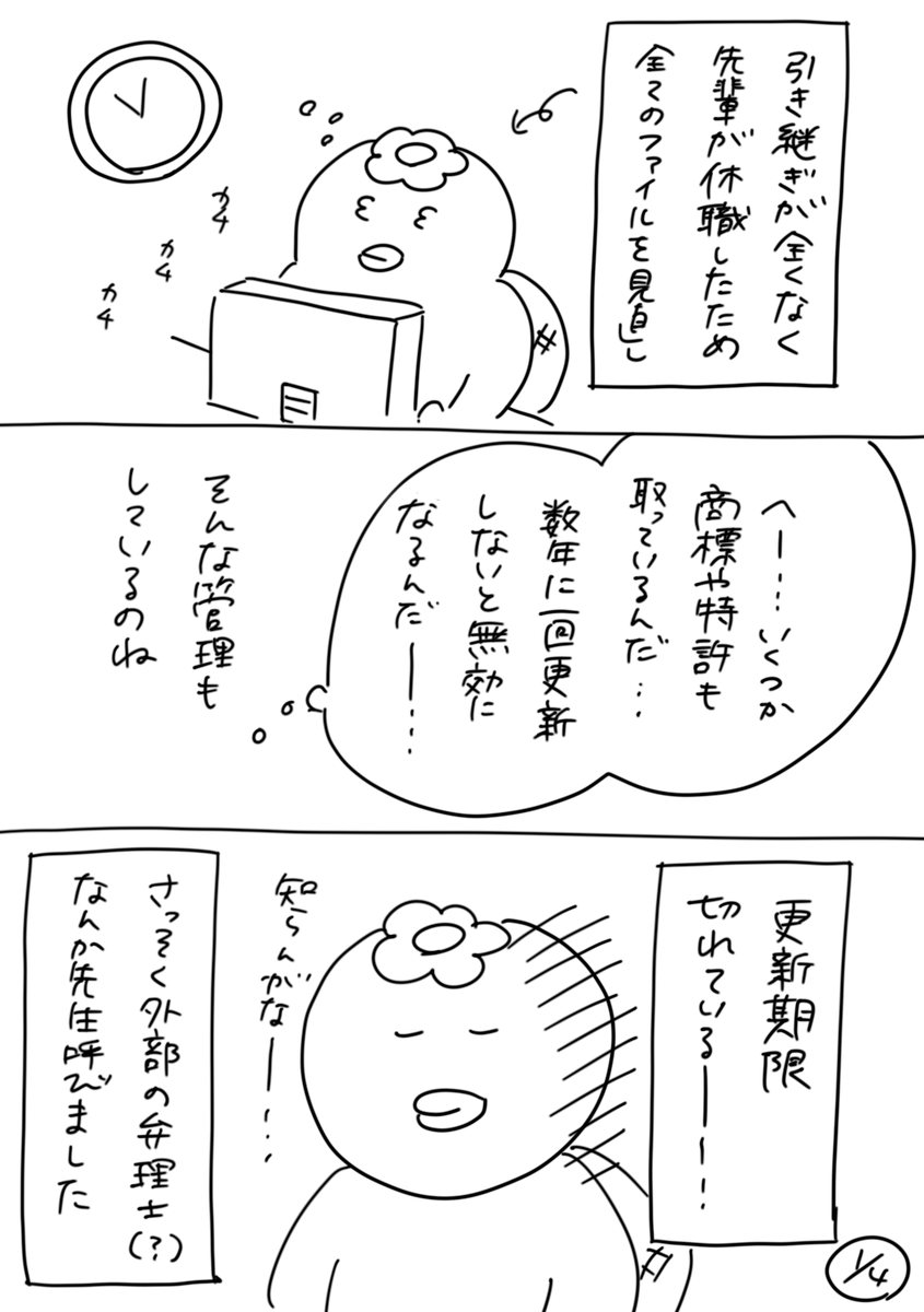 【社会人3年目】220人の会社に5年居て160人辞めた話
134「おじいと特許やら商標やらなんやら」
理解出来なくて嫌々外部のセミナーに参加もしたけど、ハリーポッター上下巻なみの資料もらって腕が引きちぎれるかと思った。
#漫画が読めるハッシュタグ #エッセイ漫画 