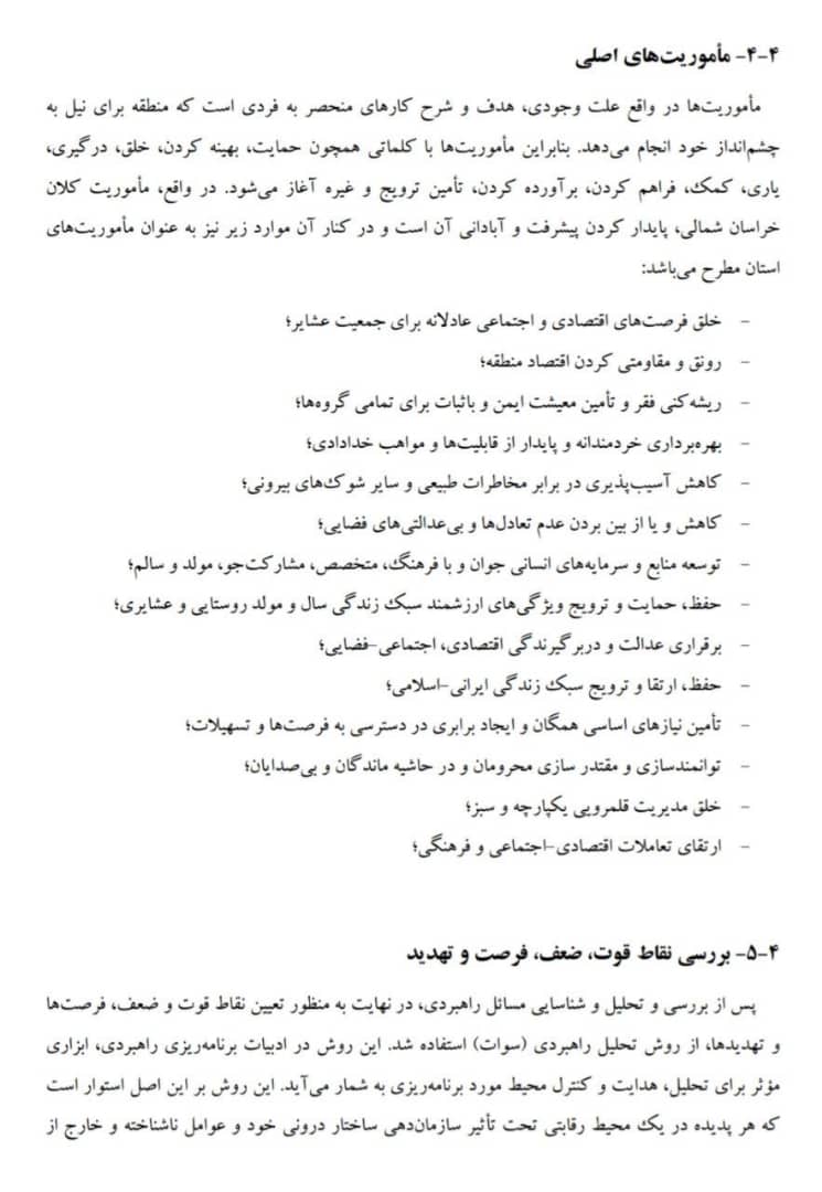 ir_rezaee's tweet photo. مزیت نسبی بالا در تولید گوشت قرمز، معادن غنی سنگ‌های ساختمانی و منابع فلزی و قابلیت تبدیل شدن به هاب تجارت با ترکمنستان و افغانستان از پیشرفت‌های رشد اقتصادی استان #خراسان_شمالی است. https://t.co/0oD7VTZV8v