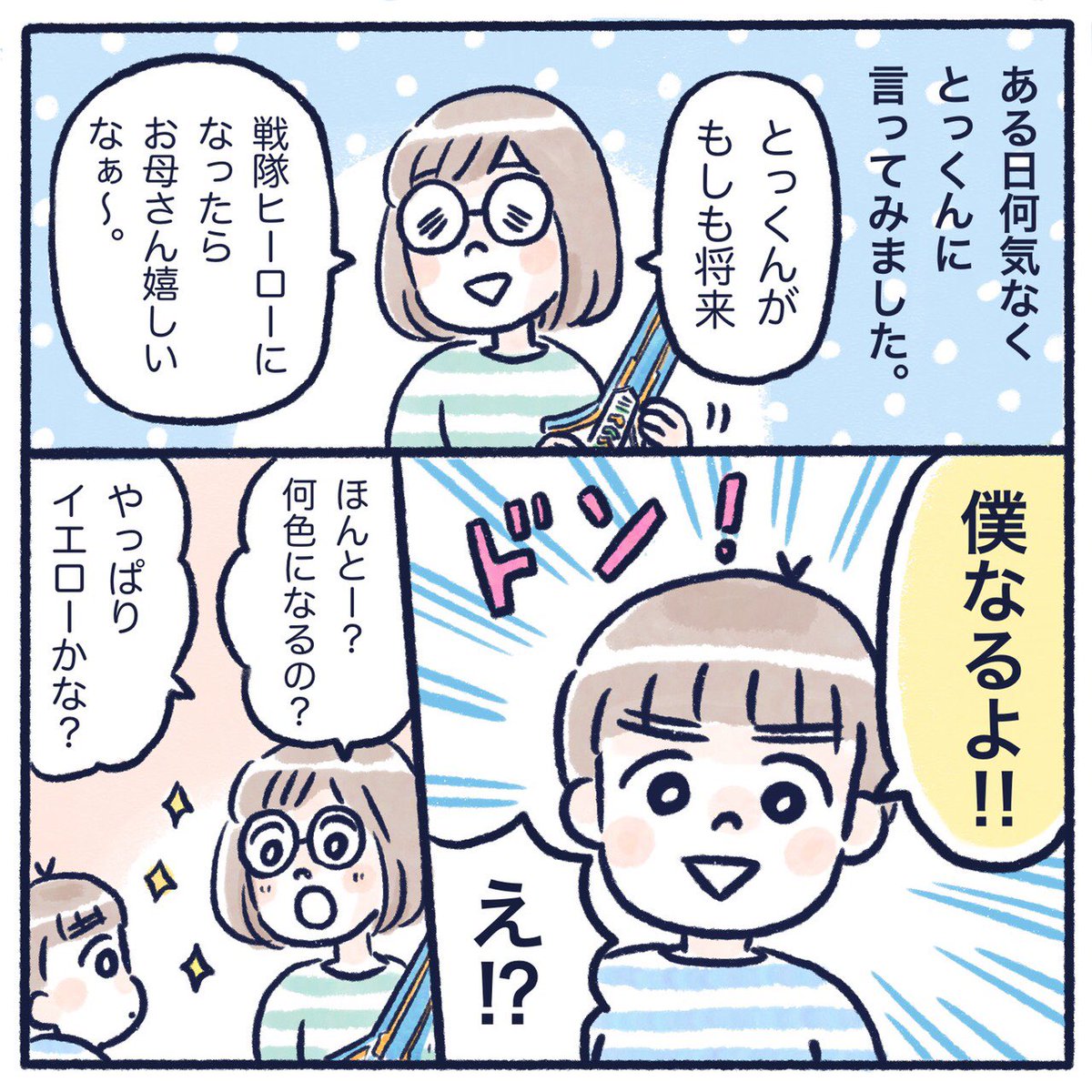 とっくん(4)は大きくなったらスーパー戦隊になりたい(1/2)
#育児漫画 #エッセイ漫画 #さっちととっくん #ライブドアブログ #スーパー戦隊 