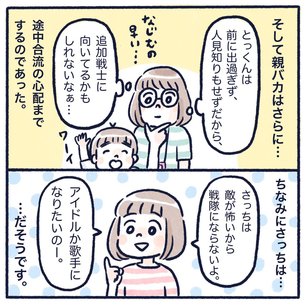 とっくん(4)は大きくなったらスーパー戦隊になりたい(2/2)
夢が膨らむね✨
#育児漫画 #エッセイ漫画 #さっちととっくん #ライブドアブログ #スーパー戦隊 