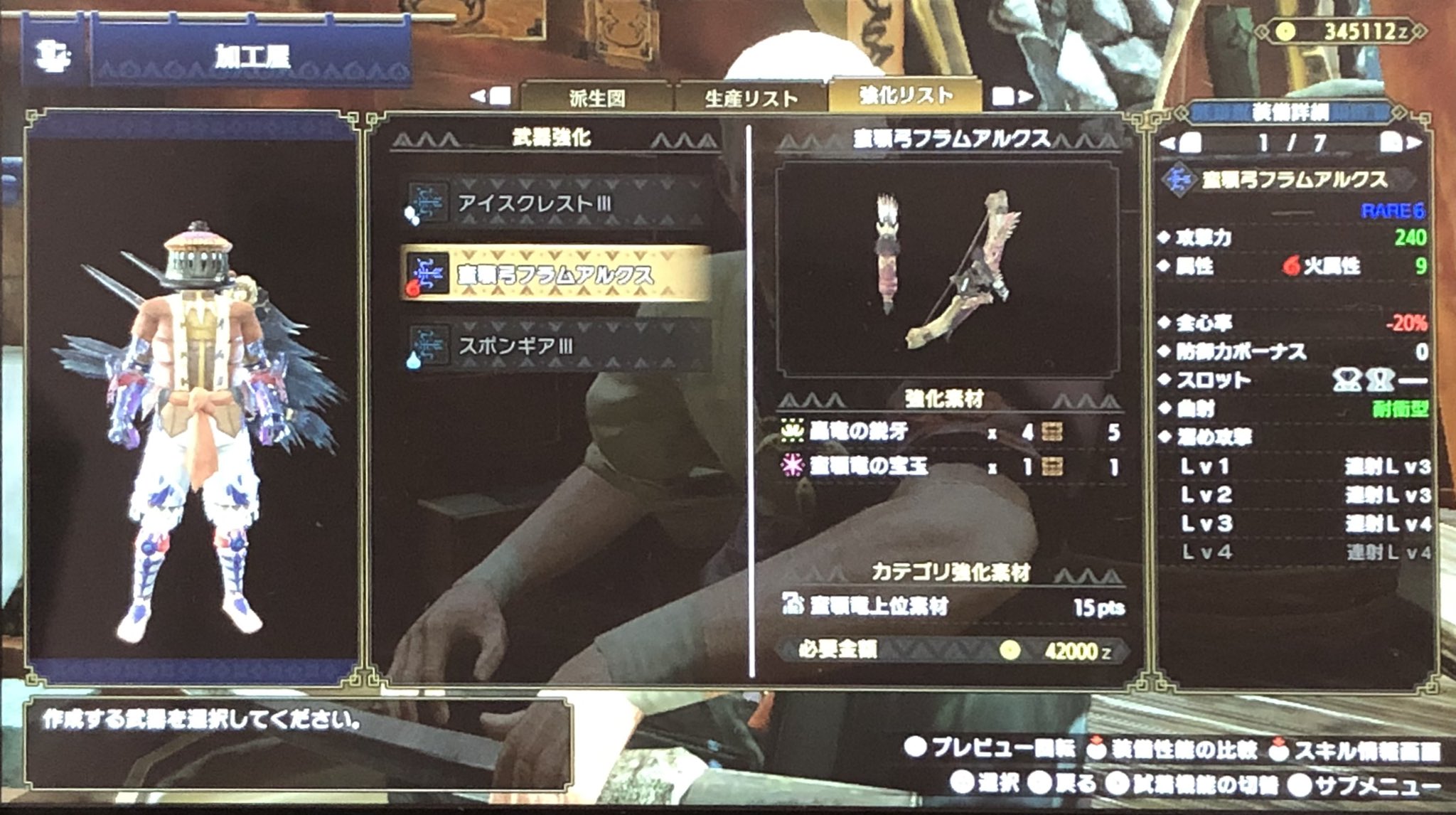 Hehhe ヘッヘ 蛮顎弓フラムアルクス 攻撃力アップ やっと作れました 笑 モンハンライズ Monsterhunter