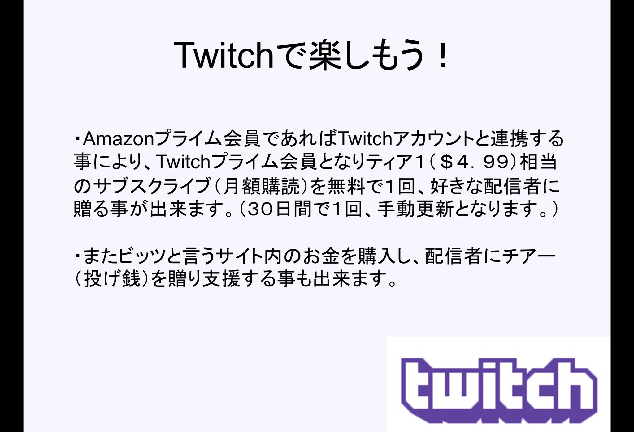 Miz Htu On Twitch ゲーム配信に特化したライブ配信プラットフォーム Twitchをもっともっと知ってもらいたい 日本国内ではyoutubeが圧倒的なシェアを 誇っていますが Twitchだって楽しいですよ たくさんの方にtwitchを知って頂き 視聴者に