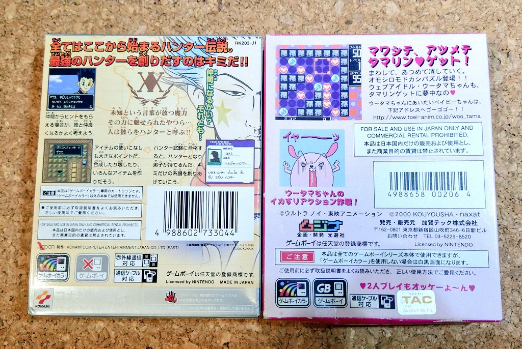 تويتر しばいぬgames على تويتر Gbソフトのハンターハンター じゃない方のハンターの系譜 W あと見たことない ウータマちゃん はパズルゲームで面白そう レトロゲーム ハンターハンター ゲームボーイ T Co hseztcus