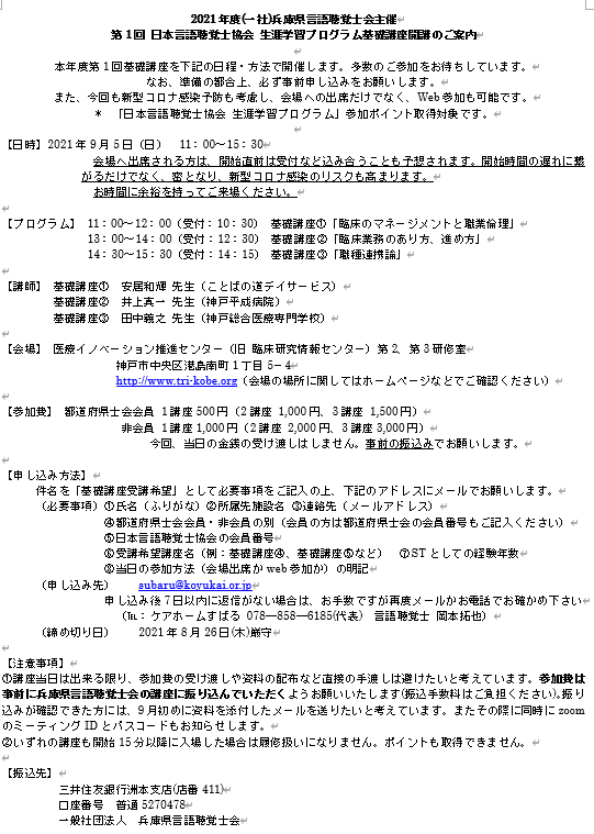 兵庫県言語聴覚士会 Hyogost Twitter