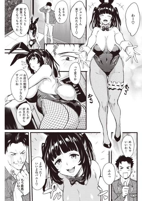 【成人向】偶然知り合った子のお店の秘密のサービス(2/5) 