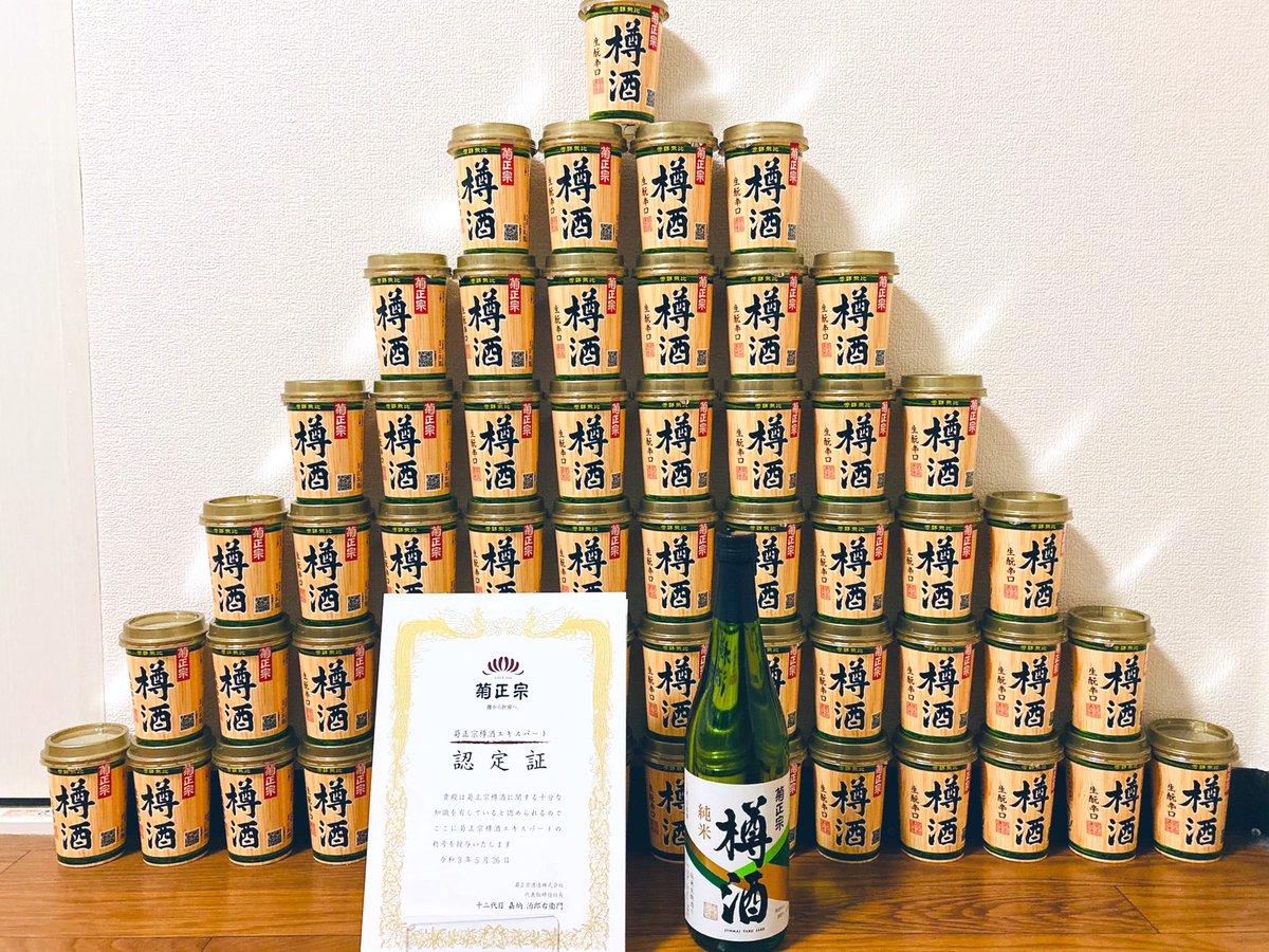 momo8donna's tweet photo. 🍶OMG🍶 I made it!
I had completed all the questions about #KikuMasamune #TaruSake and here’s 55+1 gifts and a certification✨
Just looking at this beautiful pyramid makes me drool…
#灘から世界へ @kikumasa_kimoto https://t.co/12ED2Qui14