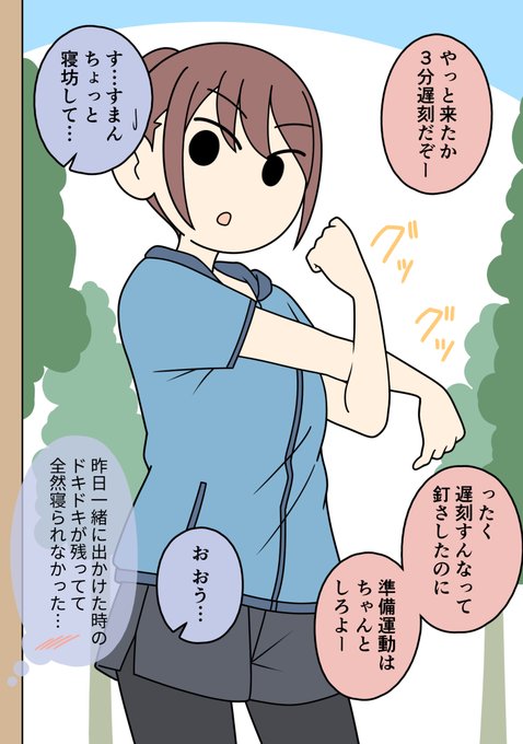 気になっている女友達との約束に遅刻した男子 