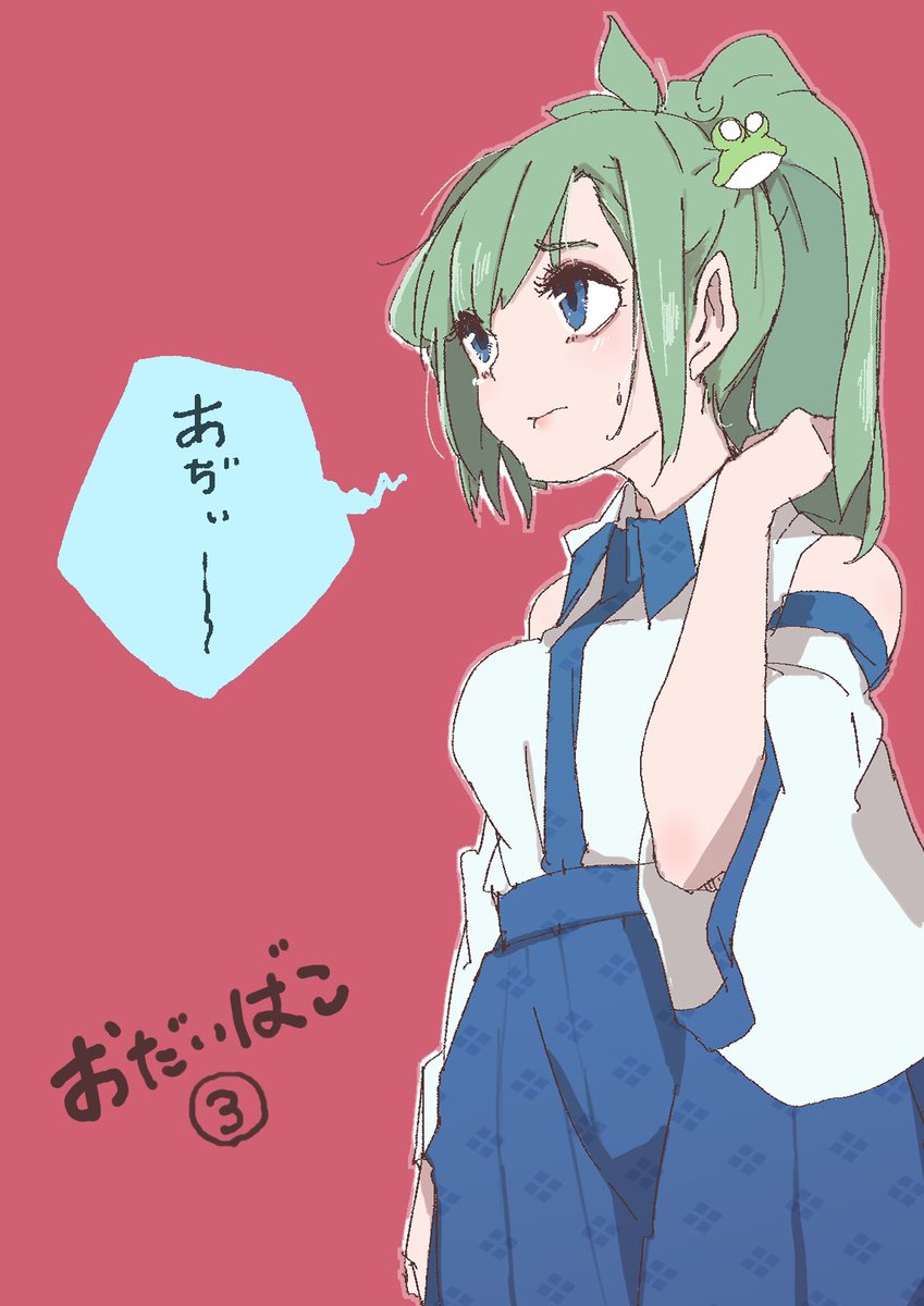 ぽ・に・て