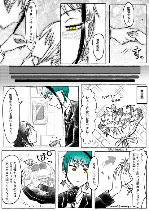 いちの(@ichinojou_i) さんのマンガ一覧 : 16ページ目