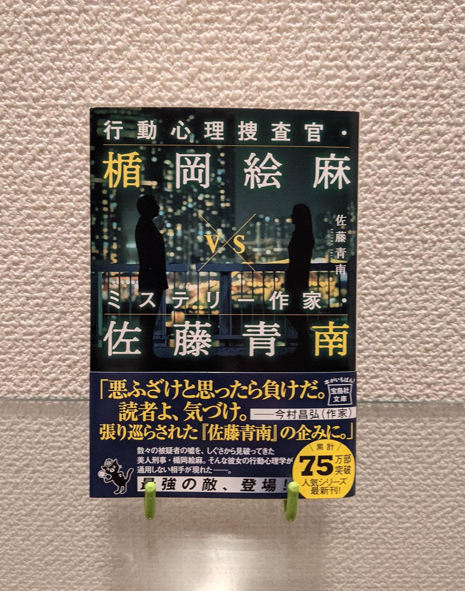 デジタル ケイブ 行動心理捜査官 楯岡絵麻 佐藤青南 青南サロン こちらも 緊急事態宣言下に発売された一冊 先日は デジタル ケイブにて 青南サロンを開催いただきありがとうございました 実は 謎山解の死様を読んで 鶏の手羽中が食べられ