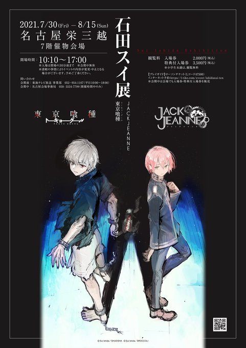 画像まとめ 東京喰種トーキョーグール 新着 3ページ目 アニメレーダー