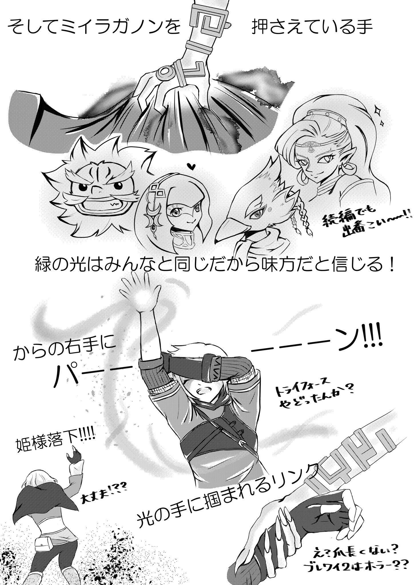 Momorio Botw続編考察 創作漫画 昨日載せたカラーが下手すぎて徹夜してトーンで描き直しw 続編はこの説を押したい ニンダイ もうすぐ ブレワイ続編情報でるかな でるかな 続編考察漫画の続きはまた後日 Nintendoswitch ゼルダの伝説