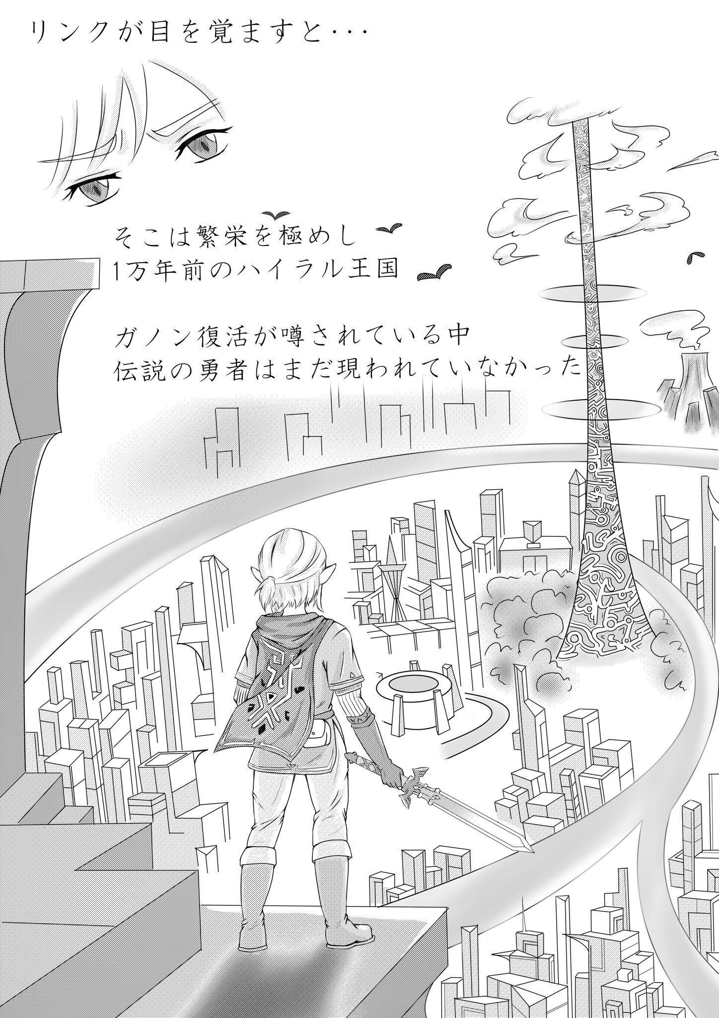 Momorio Sur Twitter Botw続編考察 創作漫画 昨日載せたカラーが下手すぎて徹夜してトーンで描き直しw 続編はこの説を押したい ニンダイ もうすぐ ブレワイ続編情報でるかな でるかな 続編考察漫画の続きはまた後日 Nintendoswitch ゼルダの伝説