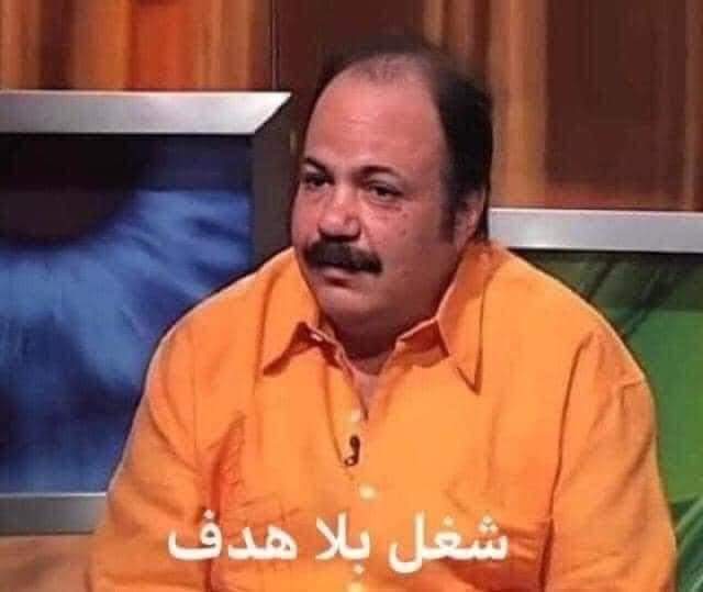 لما تكون بتشتغل ولا عارف تحوش ولا عارف تجيب اللى نفسك فيه لا وكمان مديون