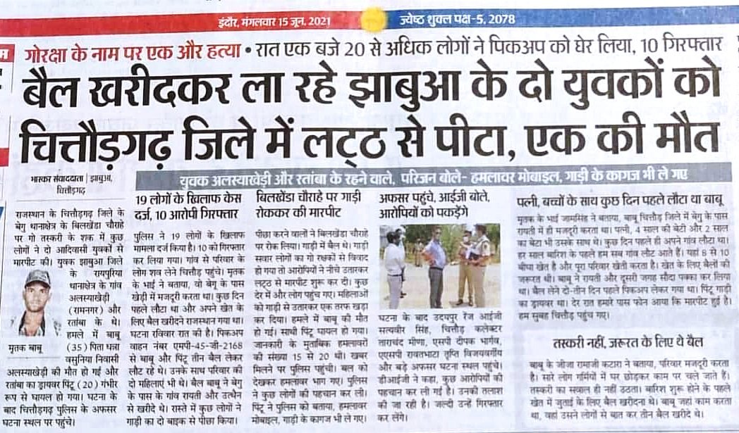 चित्तौडगढ़ जिले में गोतस्करी के शक में युवक की पीट-पीटकर हत्या करना, क्या यह सही है ? श्रीमान <a href="/ashokgehlot51/">Ashok Gehlot</a> आखिर कब तक ऐसे गोतस्करी के नाम पर आमजन की हत्याएं की जाएगी।