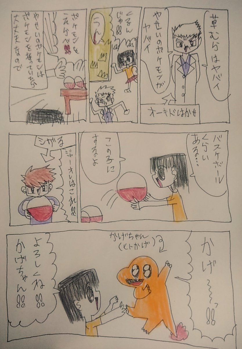 #ヒトカゲ 