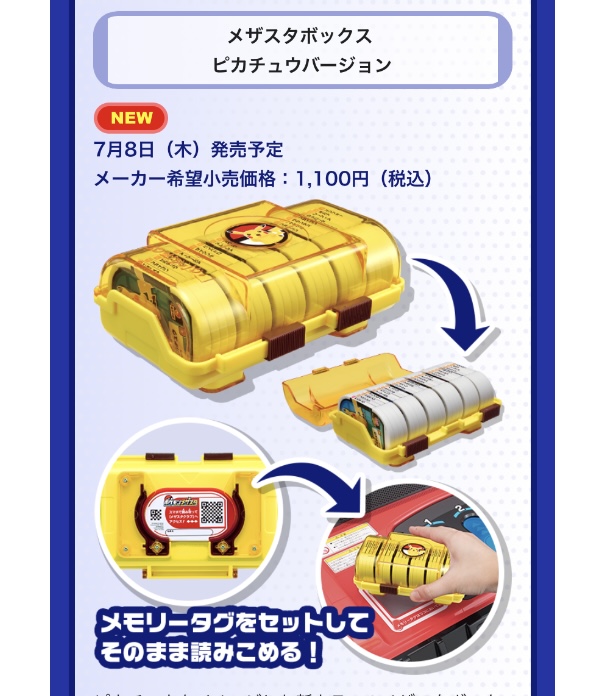 新品•未開封☆ポケモンメザスタ☆メザスタトランク　ピカチュウバージョン☆ Amazon.co.jp: ポケットモンスター ポケモン メザスタ メザスタ