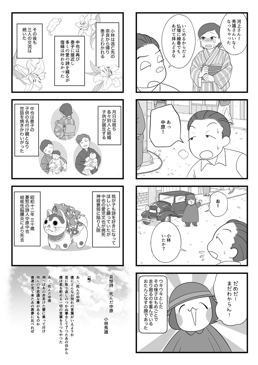 いとしのヤスコ 3/3

#いとしの文豪 